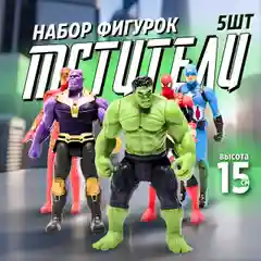 Хром набор фигурок супергероев Марвел, Мстители