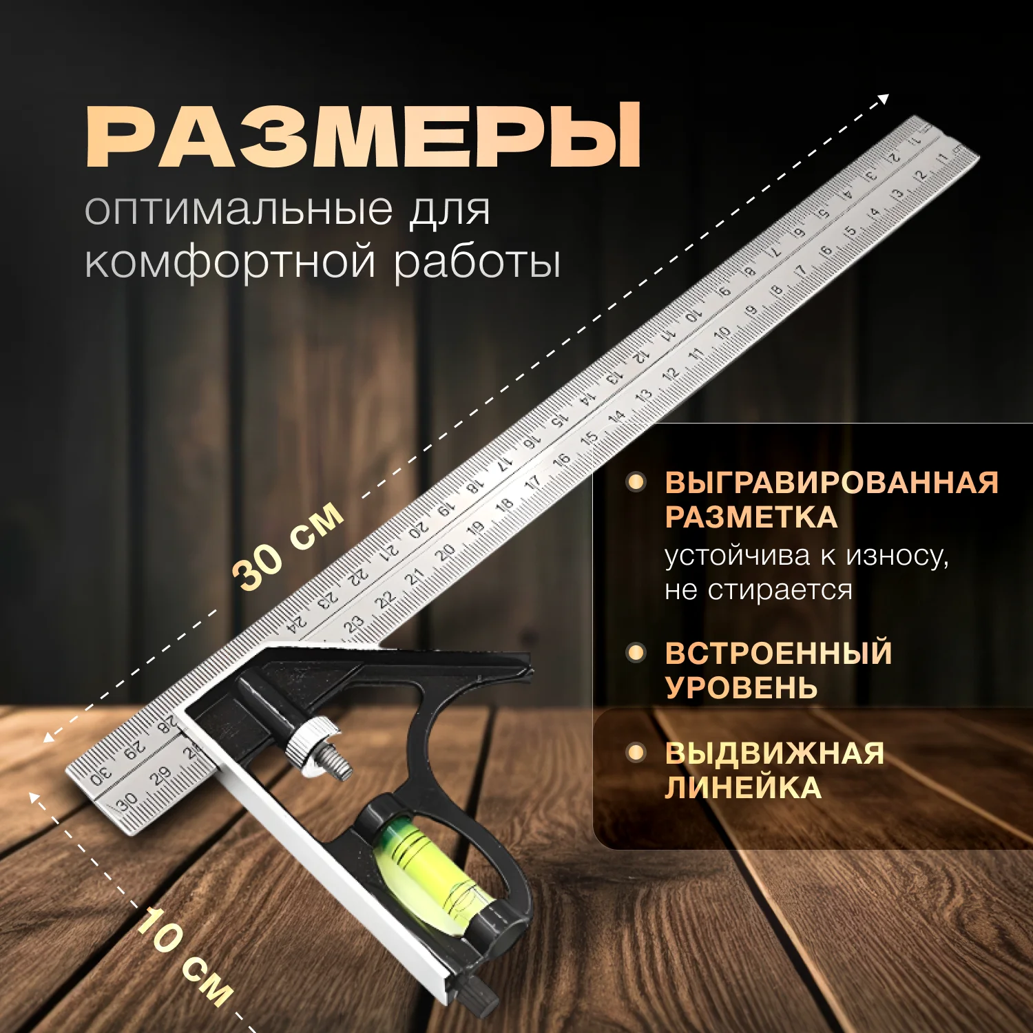 Угольник строительный с уровнем 30 см / Линейка / Угольник измерительный столярный