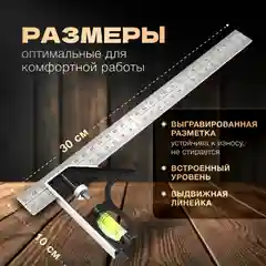 Угольник строительный с уровнем 30 см / Линейка / Угольник измерительный столярный