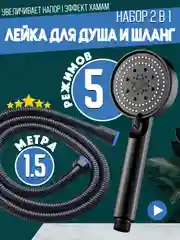 Хром лейка для душа 5 режимов со шлангом массажная, душевая лейка водосберегающая, серебристая