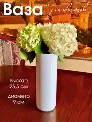 Ваза для цветов белая, ваза для сухоцветов и декора
