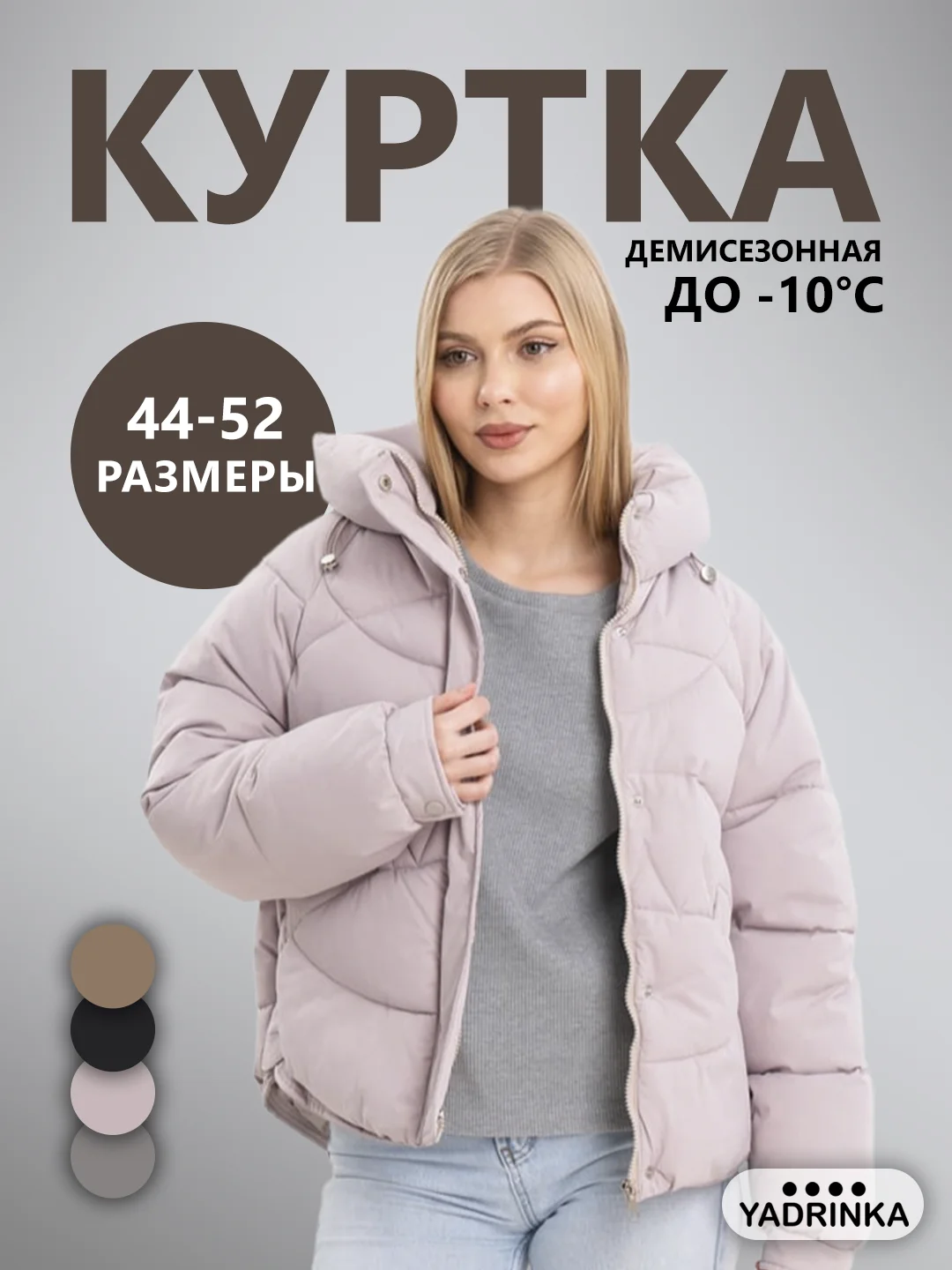 Молочный куртка женская, осенняя, весенняя, зимняя, демисезонная с капюшоном