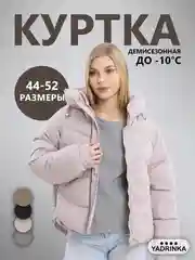 Молочный куртка женская, осенняя, весенняя, зимняя, демисезонная с капюшоном