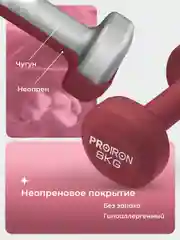 Гантели 8 кг, PROIRON, неопреновые, для фитнеса, 2 штуки