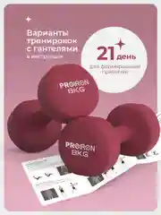 Гантели 8 кг, PROIRON, неопреновые, для фитнеса, 2 штуки