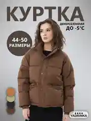 Куртка женская, осенняя, весенняя,  демисезонная без капюшона