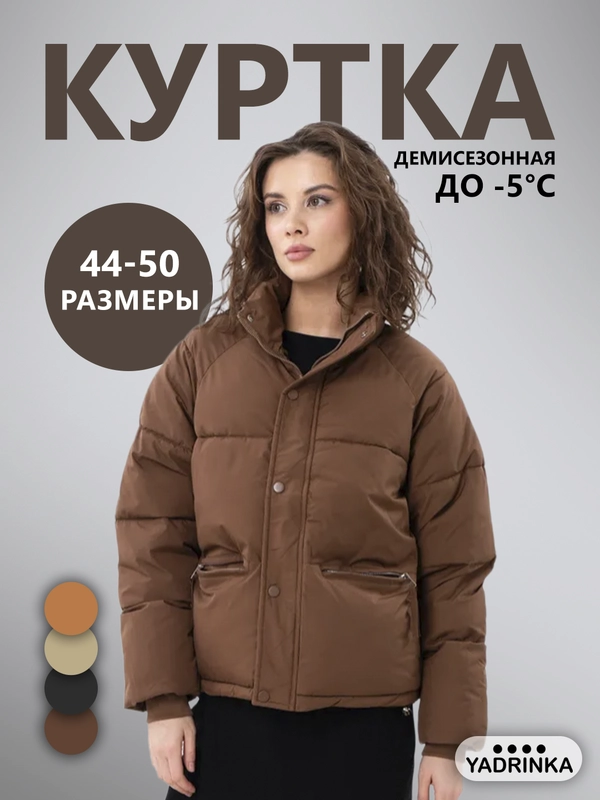 Куртка женская, осенняя, весенняя,  демисезонная без капюшона