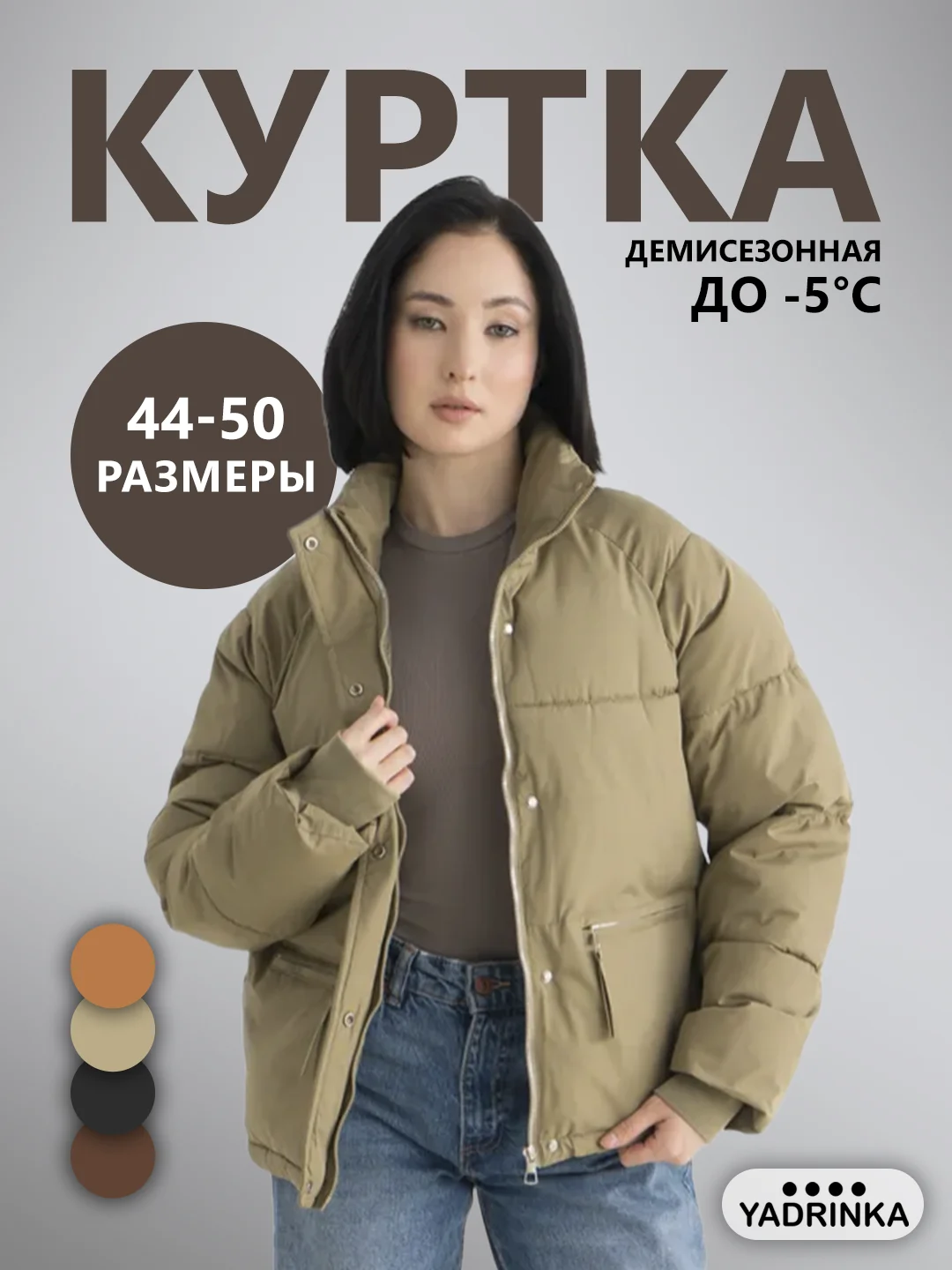Куртка женская, осенняя, весенняя, демисезонная без капюшона