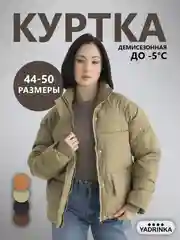 Куртка женская, осенняя, весенняя,  демисезонная без капюшона