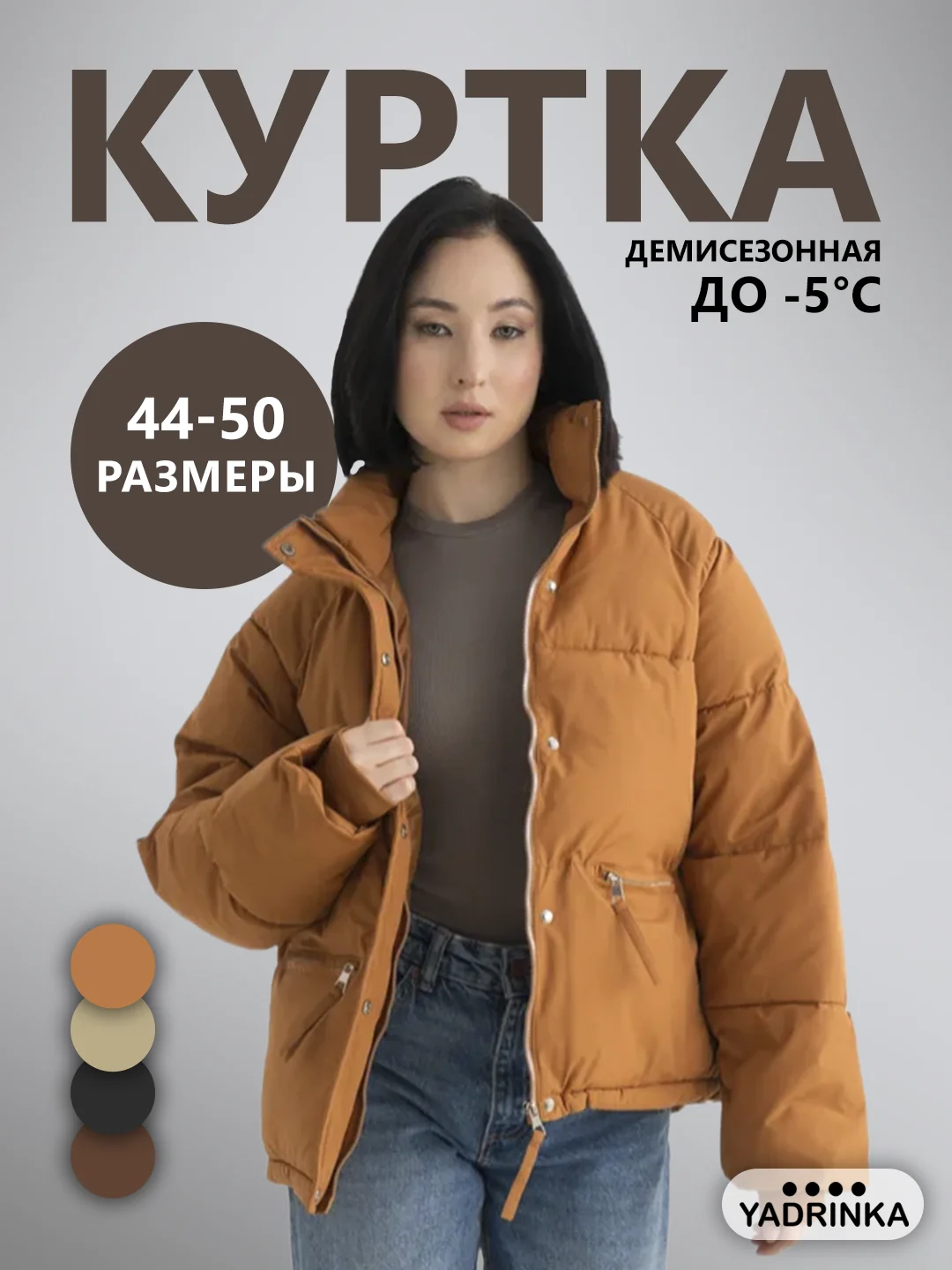 Куртка женская, осенняя, весенняя, демисезонная без капюшона