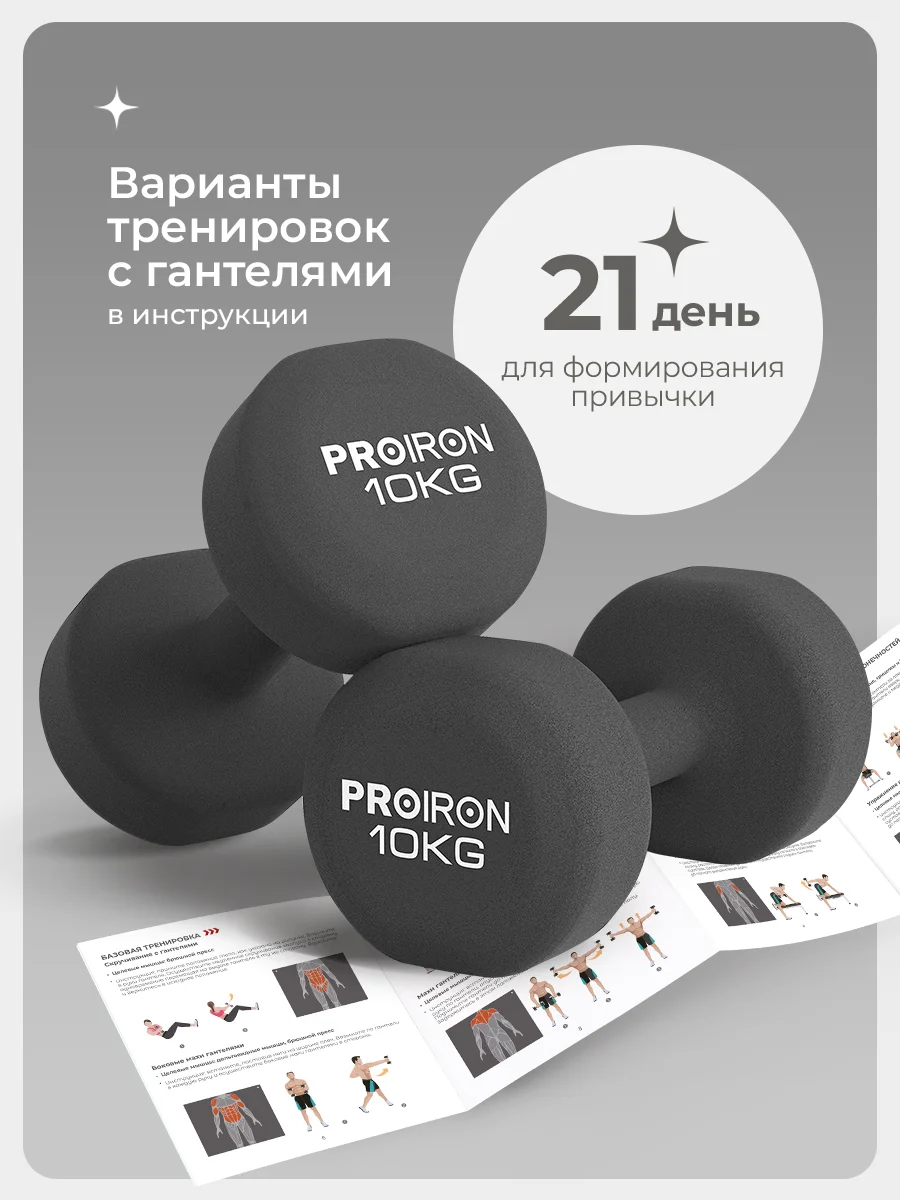 Гантели 10 кг, PROIRON, неопреновые, для фитнеса, 2 штуки