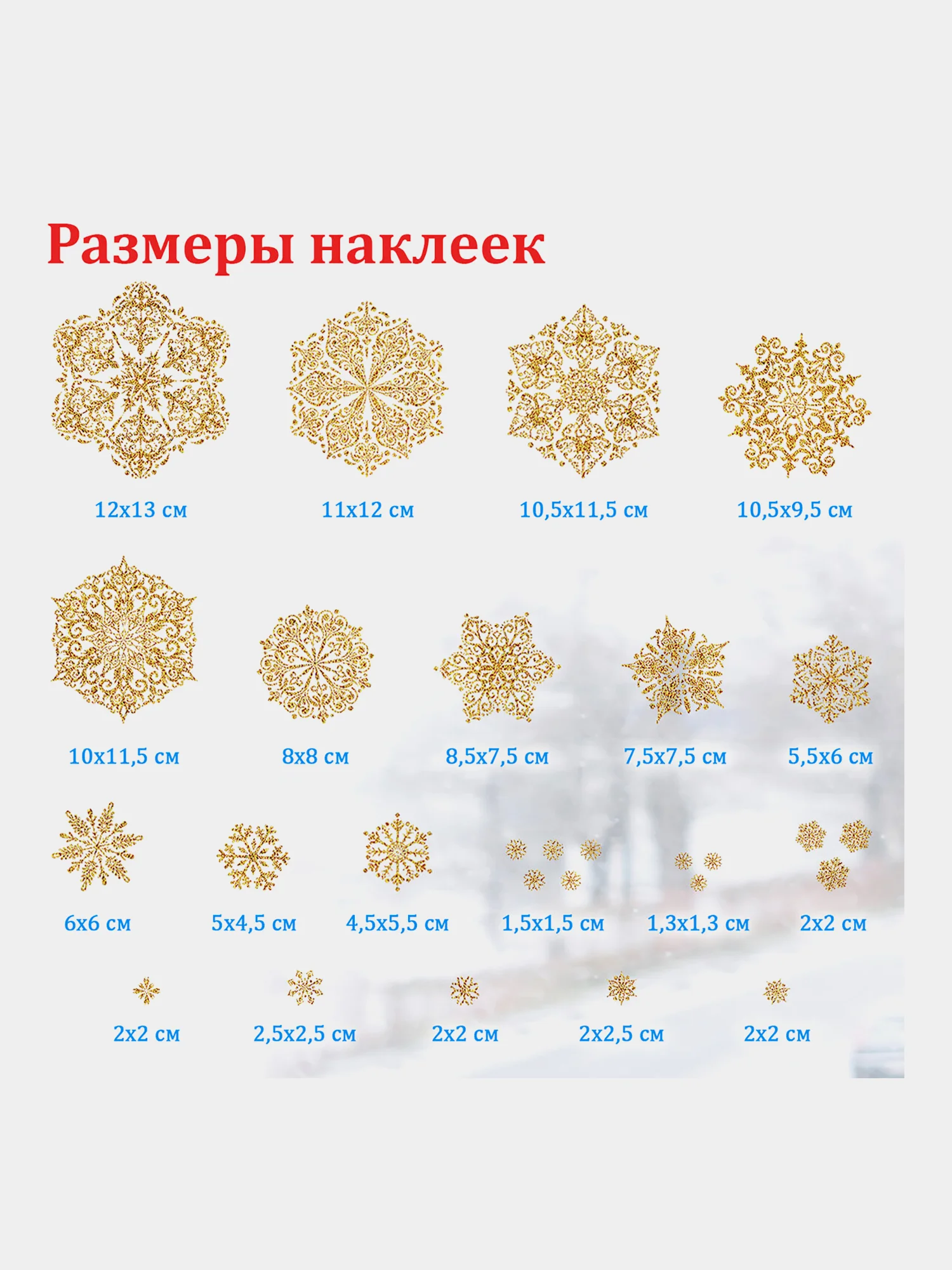 Наклейки на окно новогодние, декор для дома на новый год, Золотая Сказка, 591190