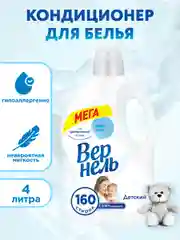 Кондиционер-ополаскиватель для белья Вернель "Детский", 4 л