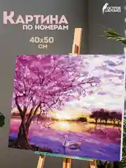 Раскраска-картина антистресс по номерам, цифрам 40х50 см "Цветущая сакура", 662494