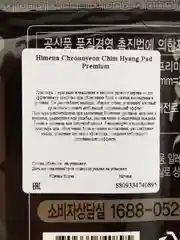 Пластырь обезболивающий Корейский с красным женьшенем и маслом удового дерева,от боли