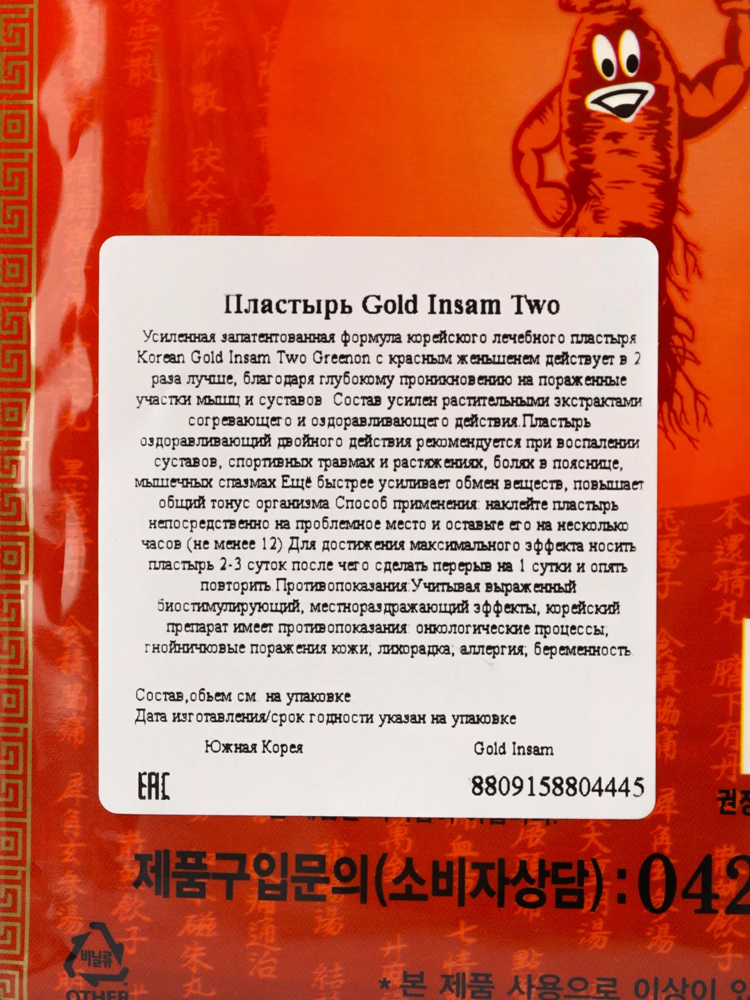 Пластырь обезболивающий для мышц с красным женьшенем ,25ШТ,Gold Insam TWO