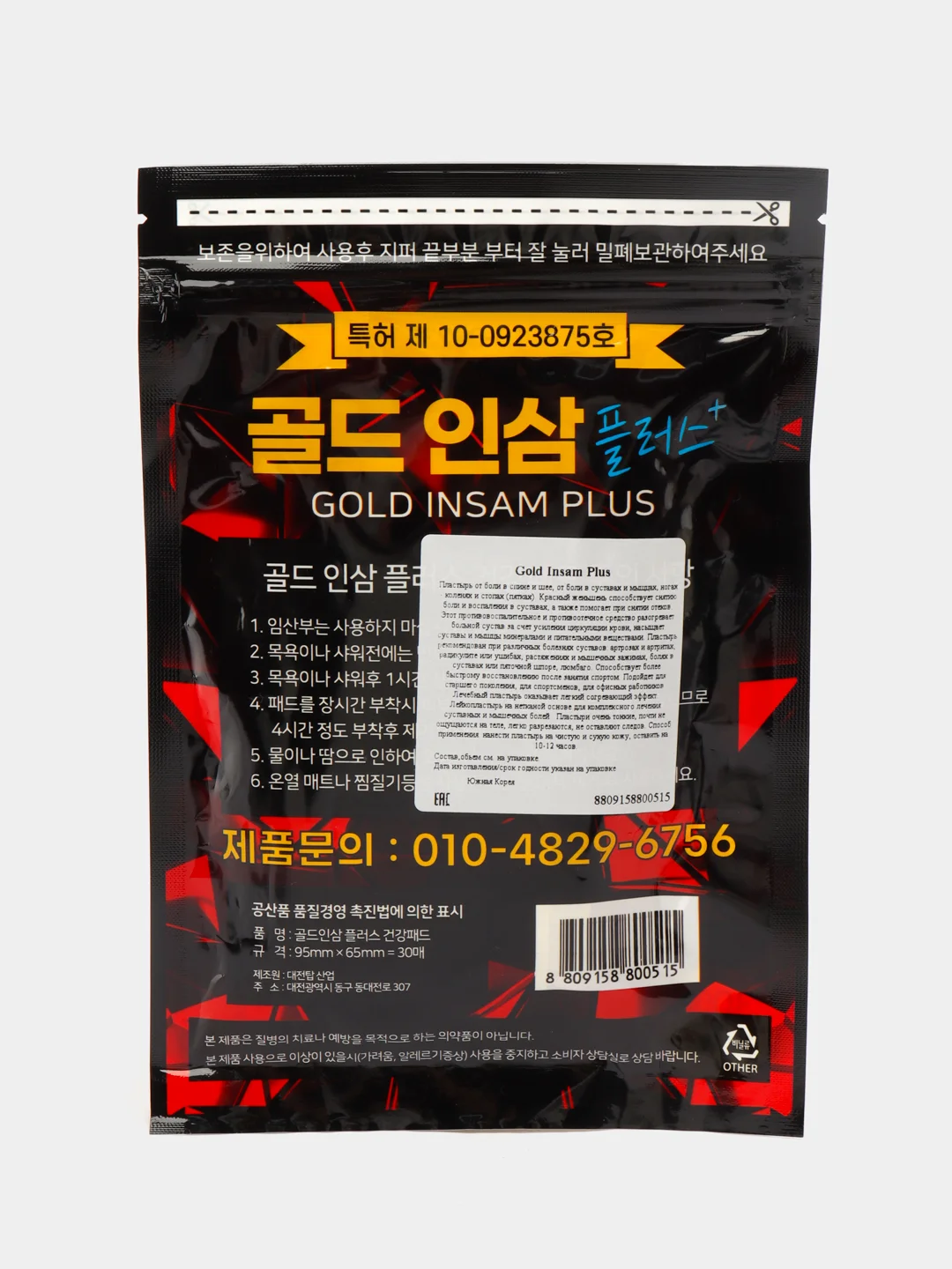 Пластырь обезболивающий Корейский против боли и отеков 30шт,GOLD ISLAM PLUS