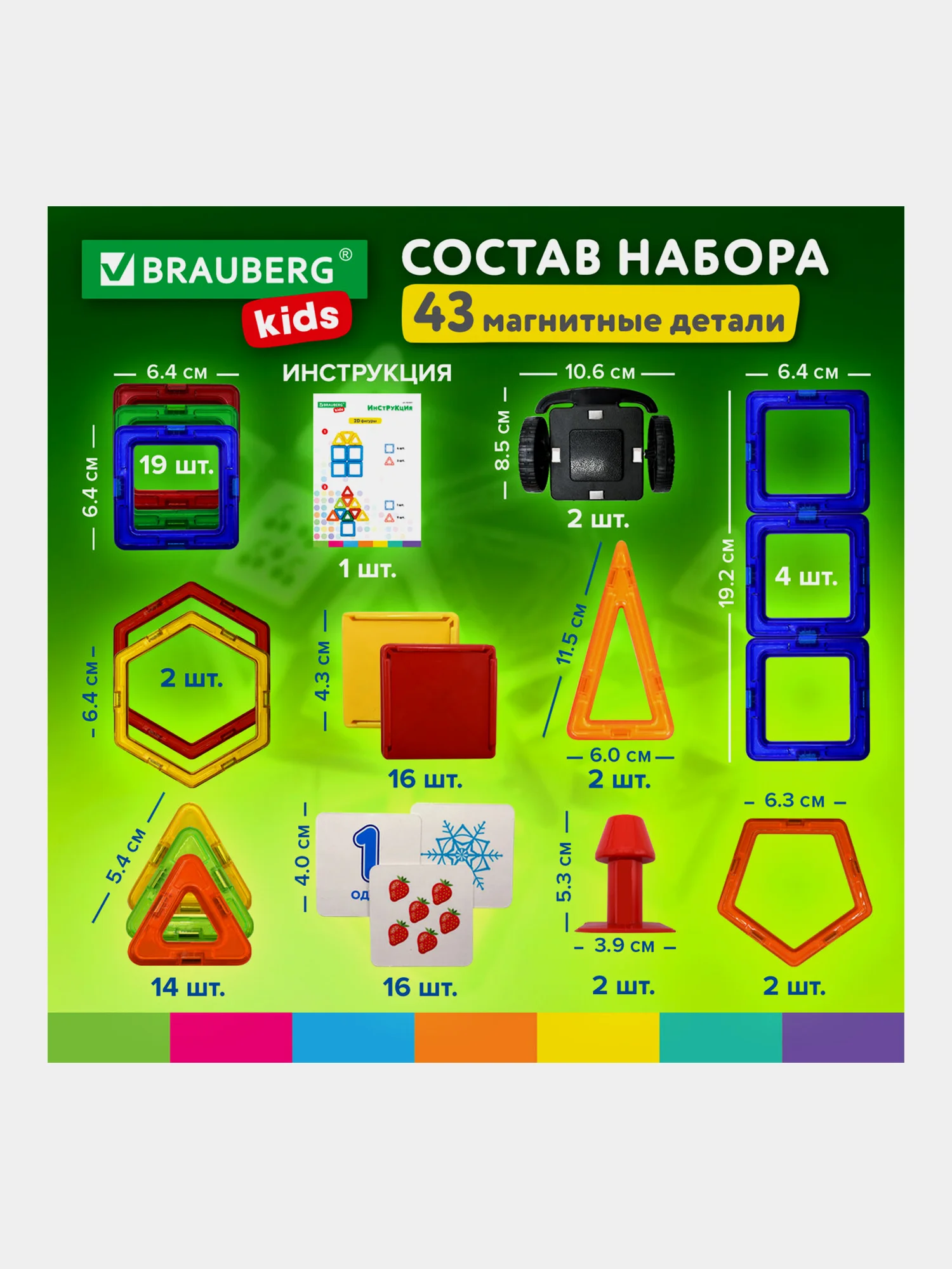 Магнитный конструктор BIG MAGNETIC BLOCKS-64, 64 детали, с колесной базой, BRAUBERG KIDS