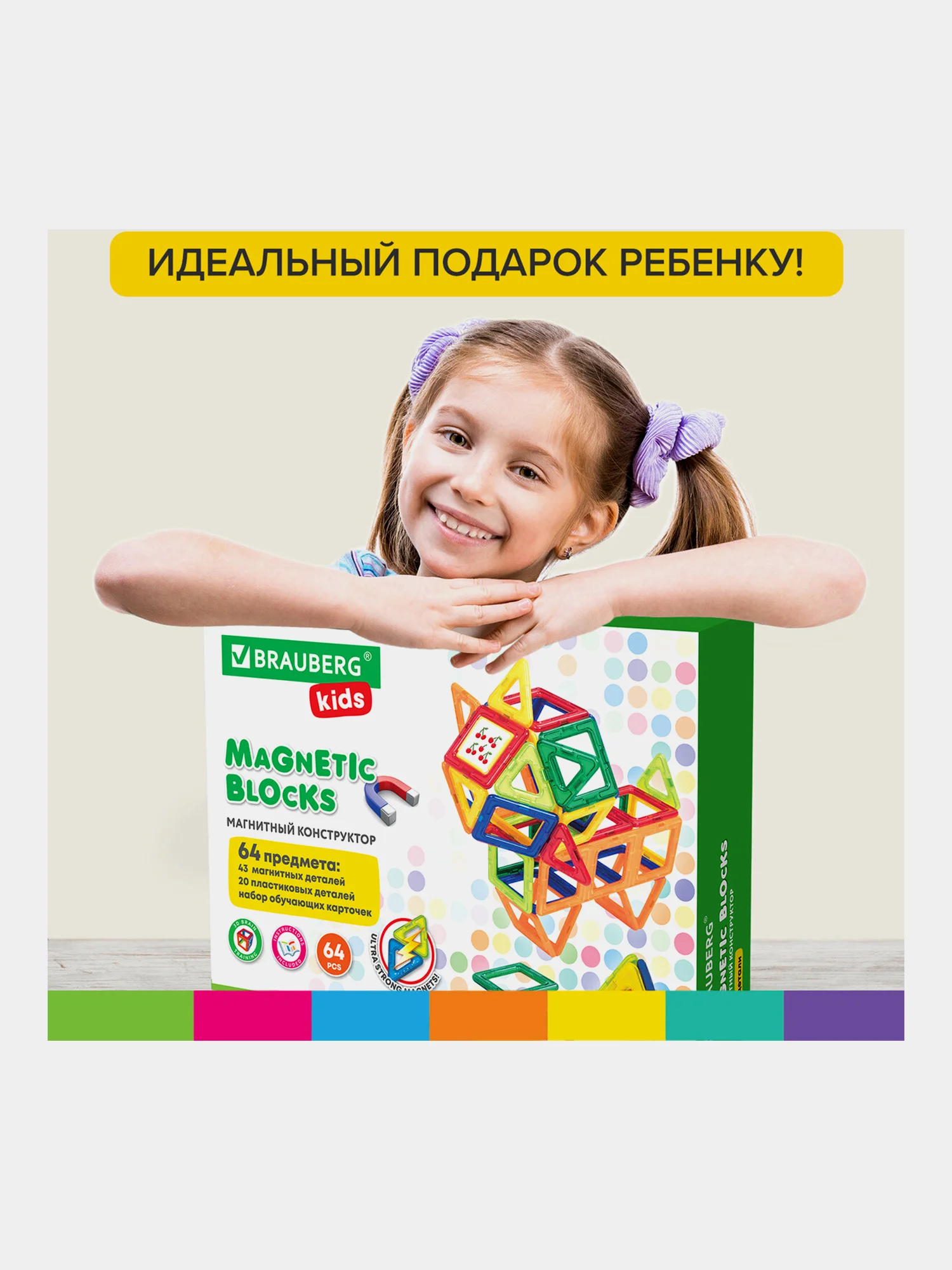 Магнитный конструктор BIG MAGNETIC BLOCKS-64, 64 детали, с колесной базой, BRAUBERG KIDS