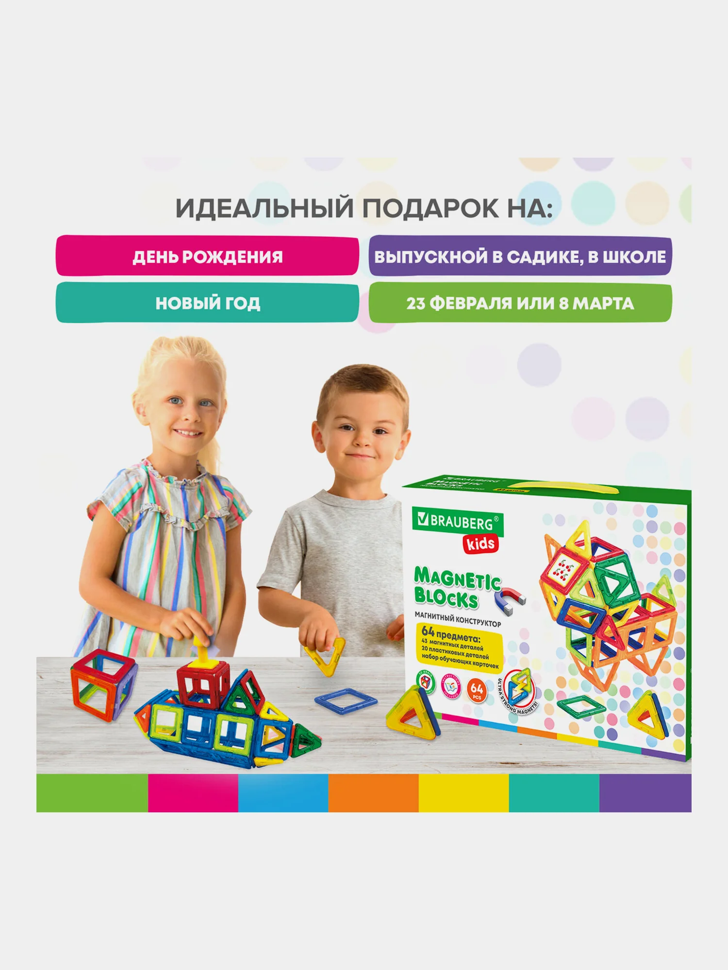 Магнитный конструктор BIG MAGNETIC BLOCKS-64, 64 детали, с колесной базой, BRAUBERG KIDS