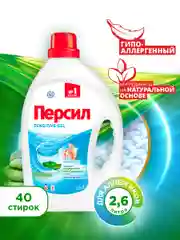Гель для стирки Персил Сенситив, для чувствительной кожи, 40 стирок, 2,6 л