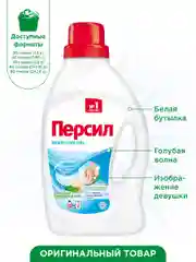 Гель для стирки Персил Сенситив, для чувствительной кожи, 40 стирок, 2,6 л
