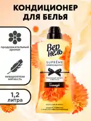 Кондиционер ополаскиватель для стирки белья Вернель Супрэм Гламур, 1,2л (40 стирок)