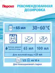 Гель для стирки Персил Сенситив, для чувствительной кожи, 1,95 л, 30 стирок