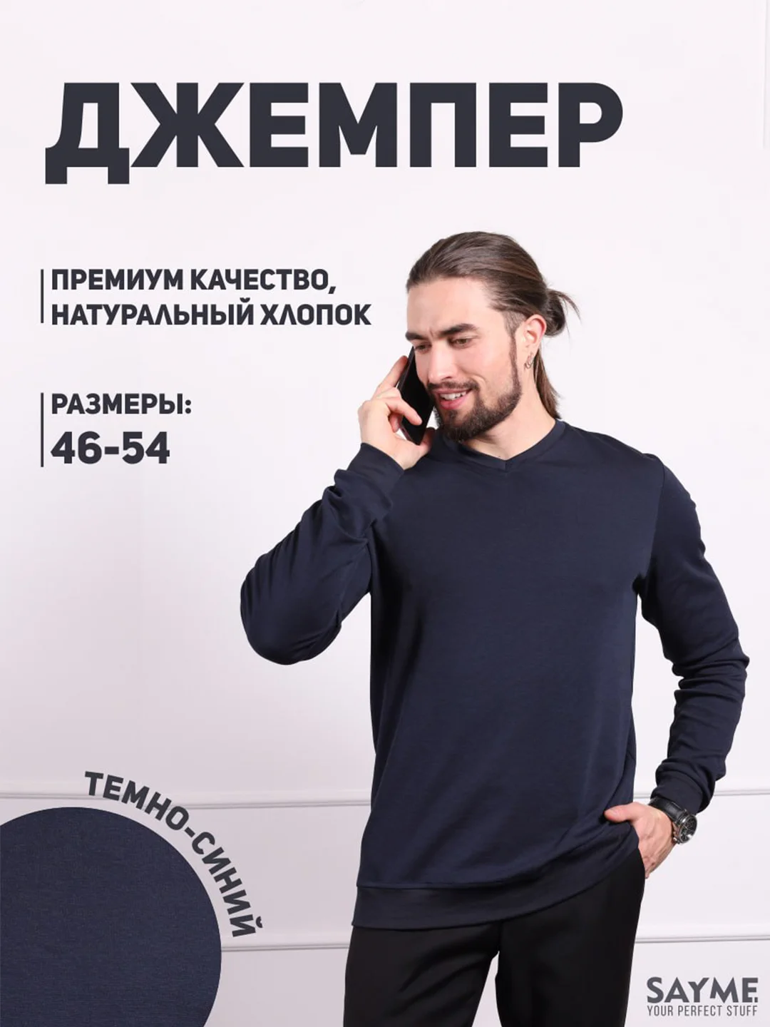 Темно-синий джемпер деловой SAYME под рубашку с длинным рукавом, водолазка с V-вырезом