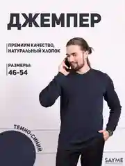 Темно-синий джемпер деловой SAYME под рубашку с длинным рукавом, водолазка с V-вырезом