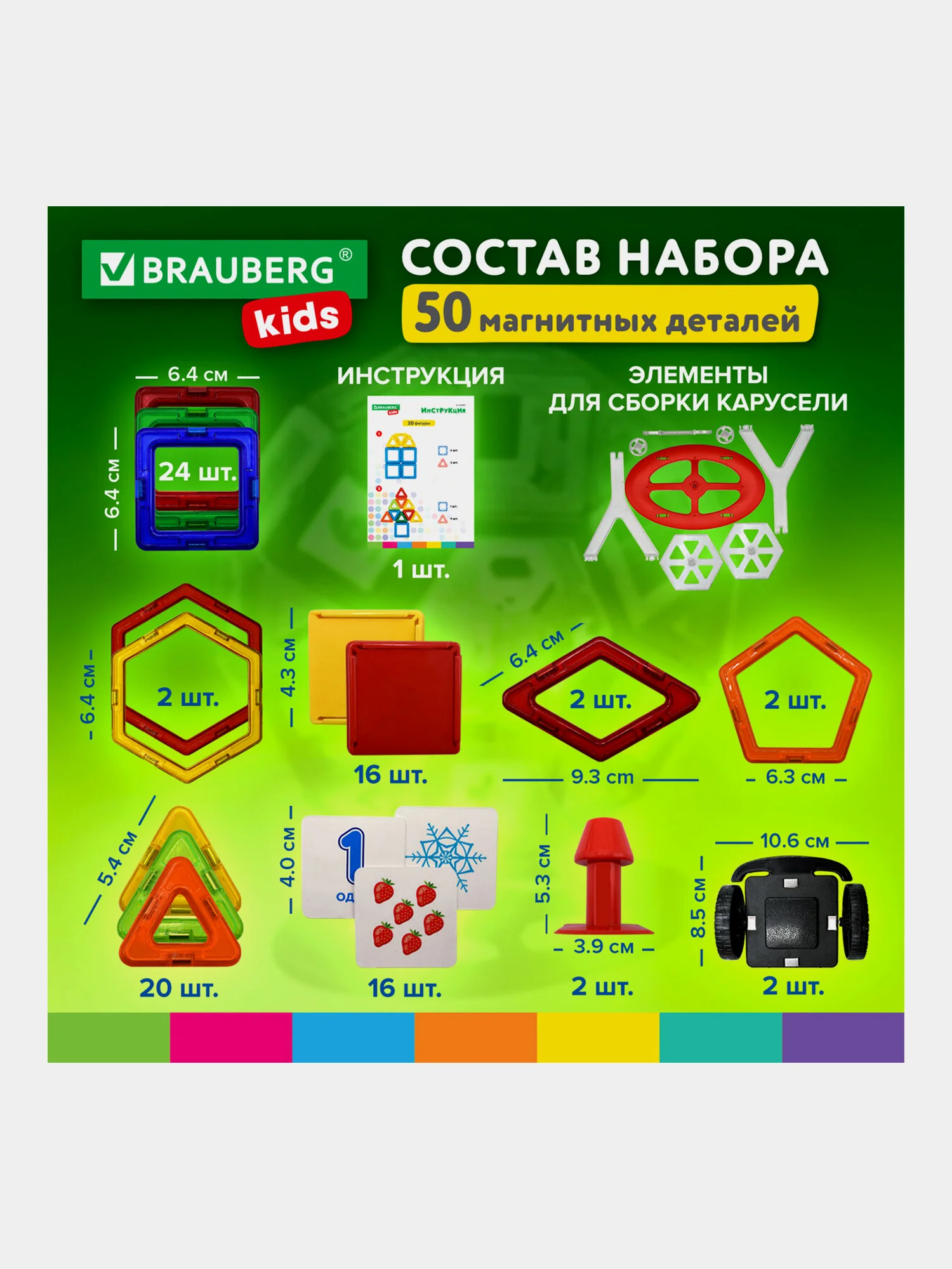 Магнитный конструктор MEGA MAGNETIC BLOCKS-79, с колесной базой и каруселью, BRAUBERG KIDS