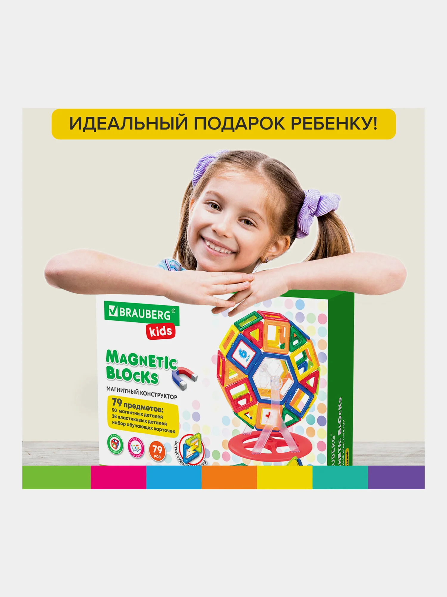Магнитный конструктор MEGA MAGNETIC BLOCKS-79, с колесной базой и каруселью, BRAUBERG KIDS