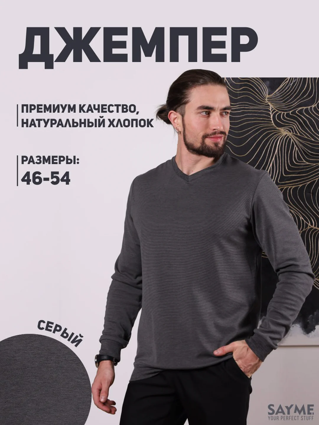 Серый джемпер деловой SAYME под рубашку с длинным рукавом, водолазка с V-вырезом