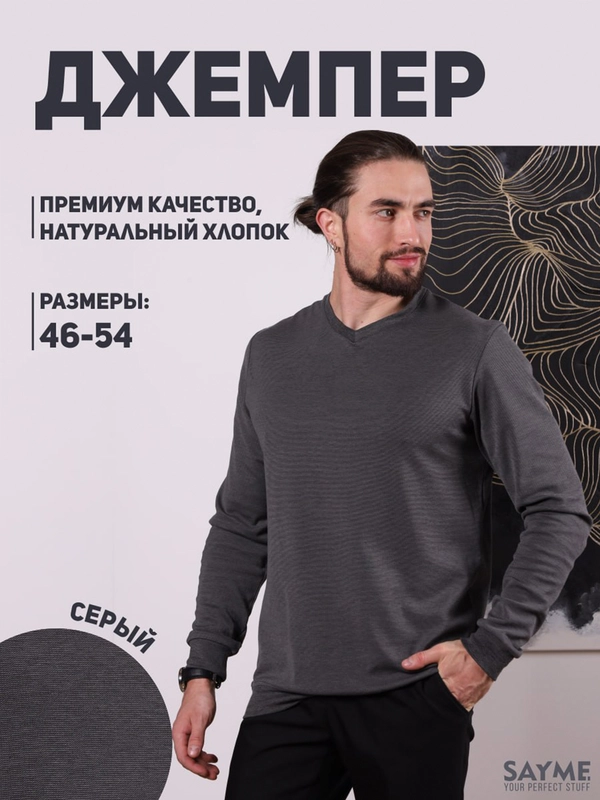 Джемпер деловой SAYME под рубашку с длинным рукавом, водолазка с V-вырезом