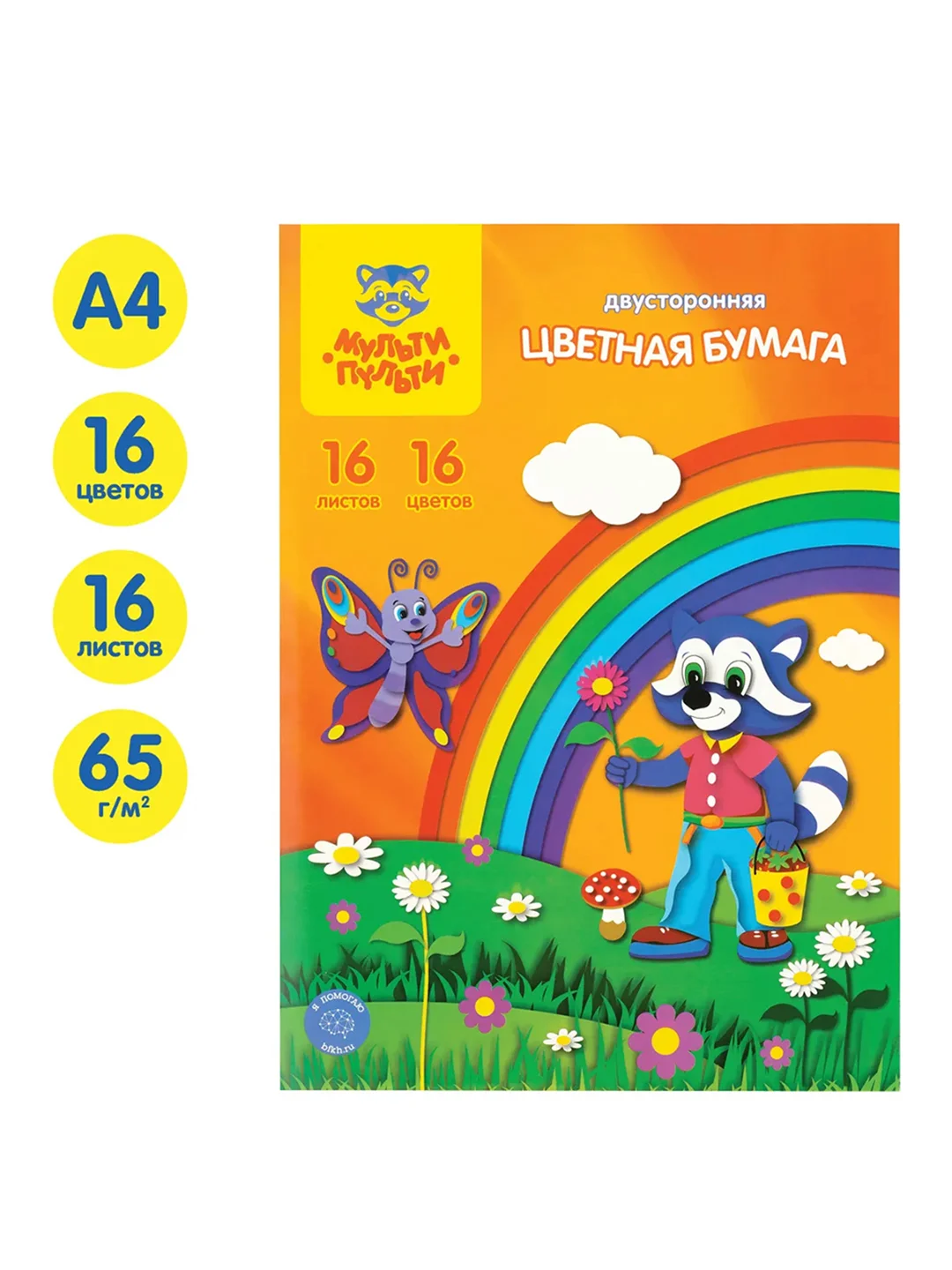 Цветная бумага офсетная А4, Мульти-Пульти, двустор., 16л., 16цв., "Приключения Енота"