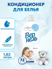 Кондиционер-ополаскиватель для белья Вернель "Детский", 1,82 л