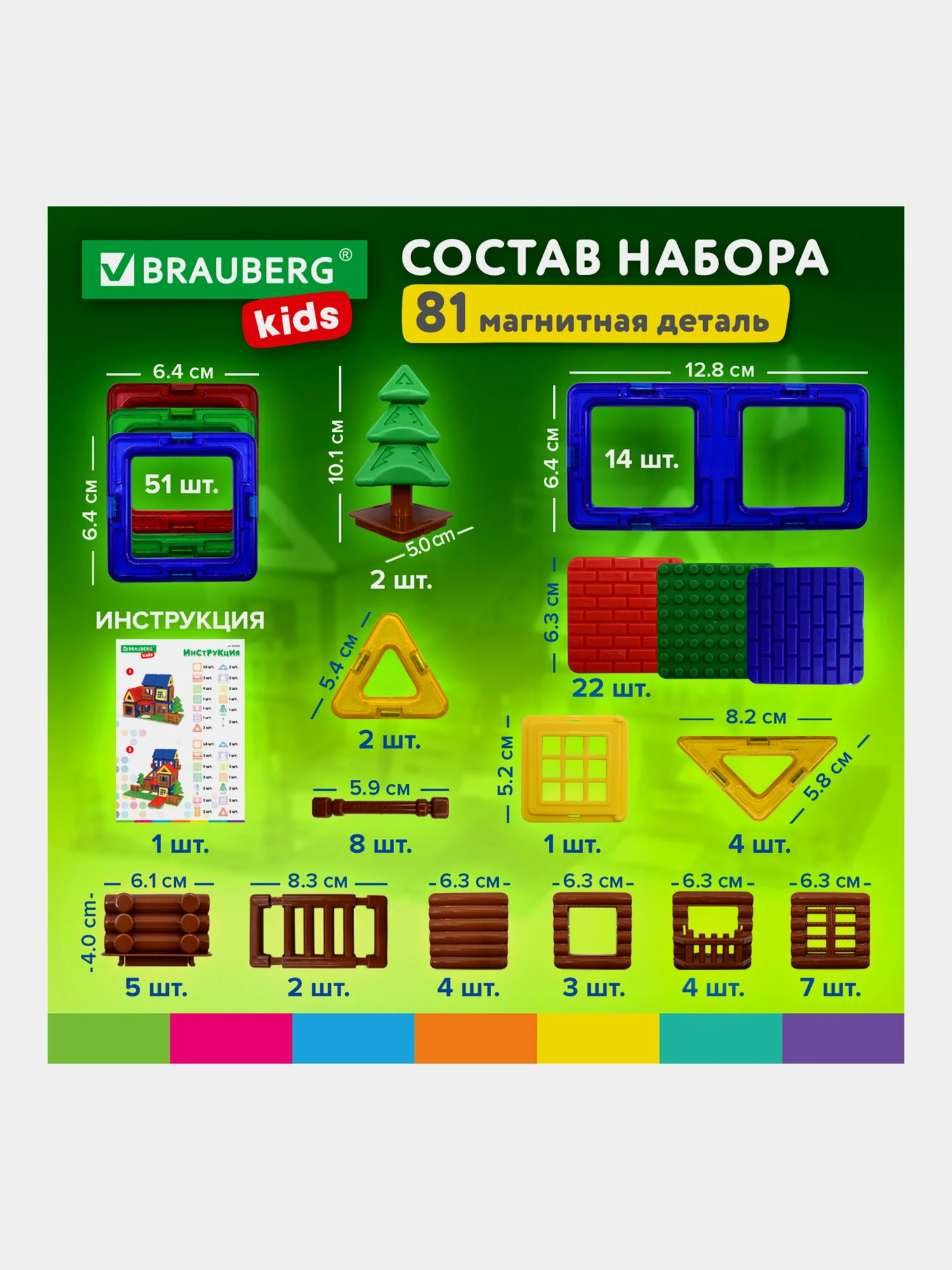 Магнитный конструктор MAGNETIC BUILD BLOCKS-129 "Построй дом", 129 деталей, BRAUBERG KIDS