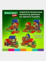 Магнитный конструктор MAGNETIC BUILD BLOCKS-129 "Построй дом", 129 деталей, BRAUBERG KIDS