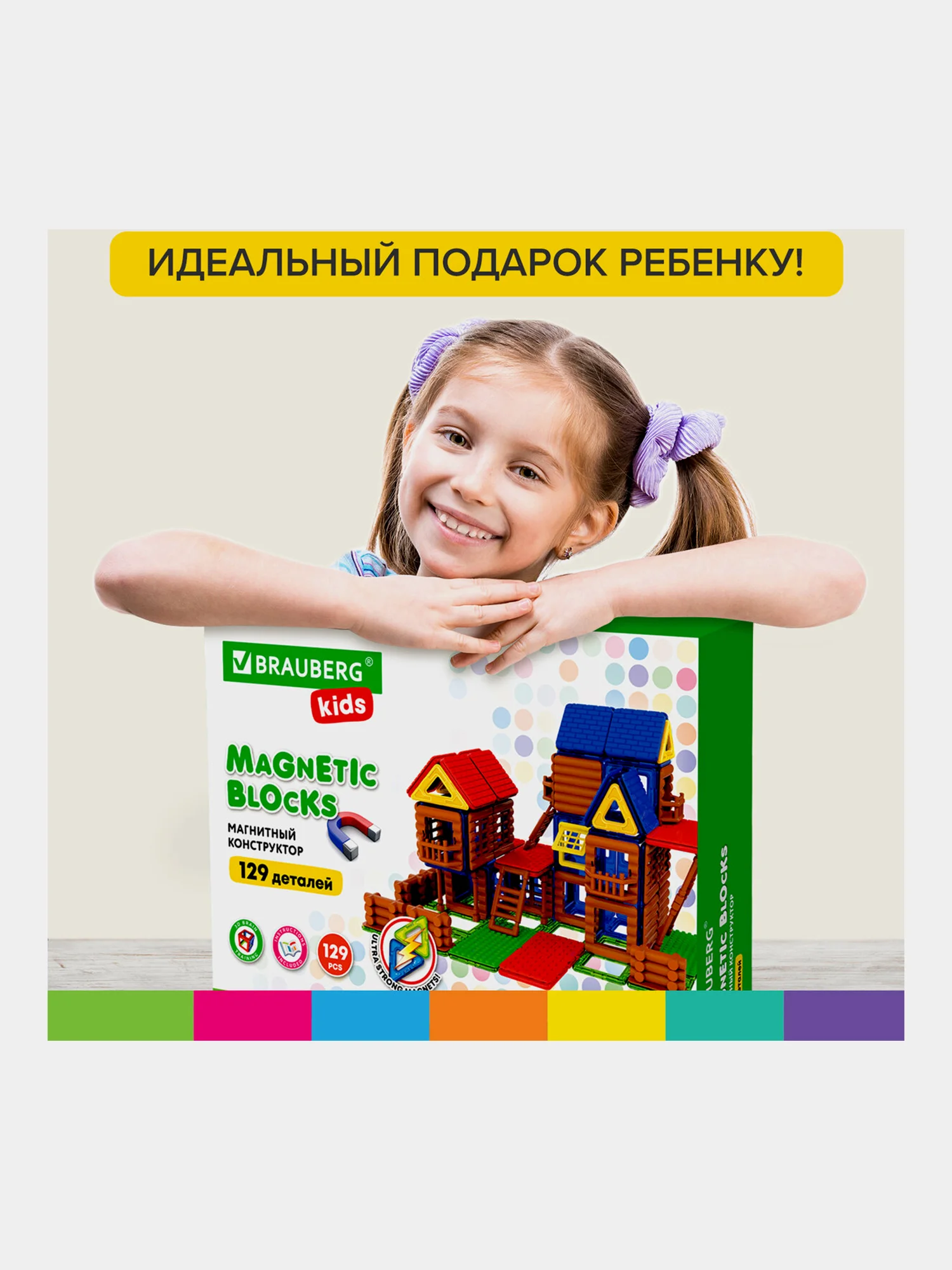 Магнитный конструктор MAGNETIC BUILD BLOCKS-129 "Построй дом", 129 деталей, BRAUBERG KIDS
