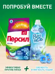 Стиральный порошок Персил Колор Свежесть от Вернель для цветного,  4,5кг (30 стирок)