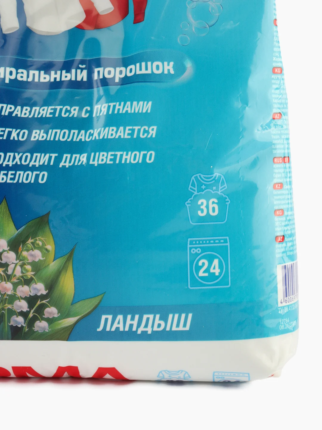 Стиральный порошок Сарма для всех типов стирки Ландыш 2,4 кг