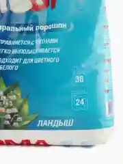 Стиральный порошок Сарма для всех типов стирки Ландыш 2,4 кг