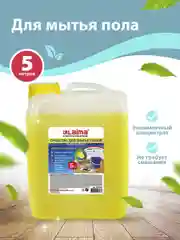 Средство для мытья пола 5 кг Лайма Professional концентрат, Лимон, 880281