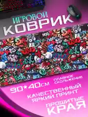 Игровой коврик для мыши и клавиатуры, 400 х 900 х 2 мм