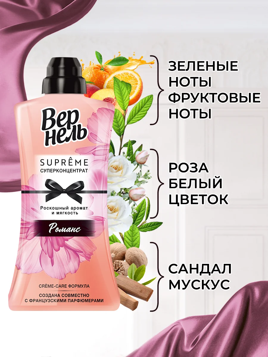 Кондиционер-ополаскиватель для белья Вернель Супрэм Романс, 0,6 л