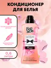 Кондиционер-ополаскиватель для белья Вернель Супрэм Романс, 0,6 л