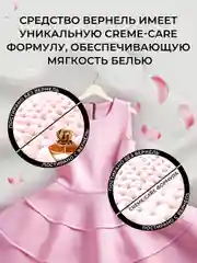 Кондиционер-ополаскиватель для белья Вернель Супрэм Романс, 0,6 л