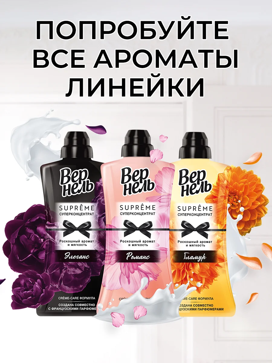 Кондиционер-ополаскиватель для белья Вернель Супрэм Романс, 0,6 л