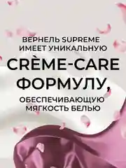 Кондиционер-ополаскиватель для белья Вернель Супрэм Романс, 0,6 л