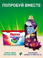Капсулы для стирки Персил Колор 4в1, для цветного белья, 21 капсул